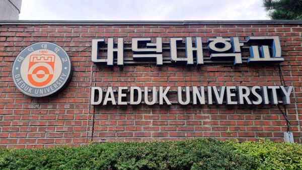 Trường Đại Học DaeDuk Hàn Quốc Trường Đại Học DaeDuk Hàn Quốc