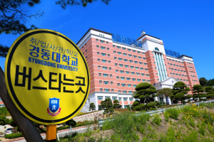 Trường Đại học Kyungdong Hàn Quốc (경동대학교)
